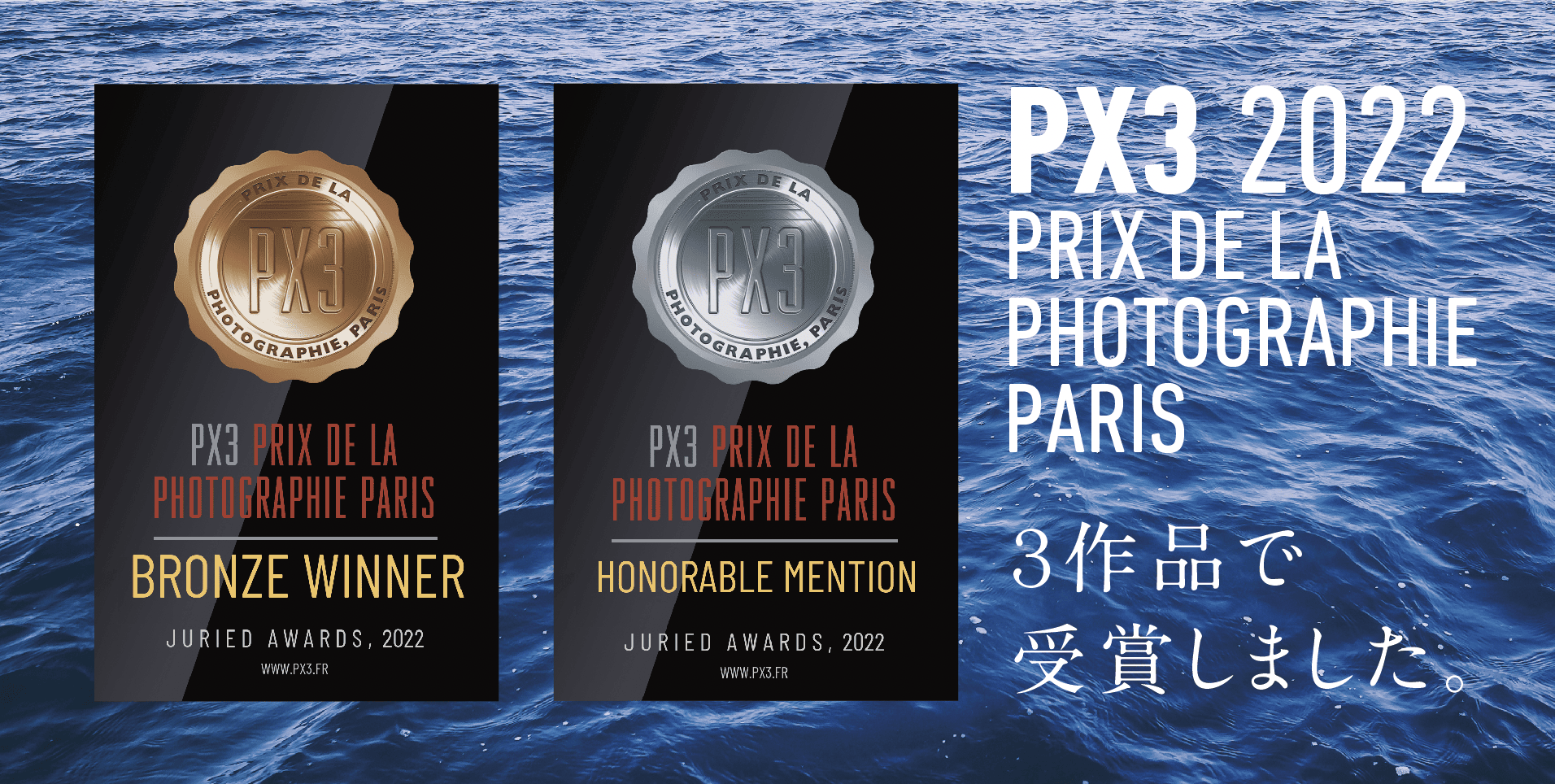 PX3 2022 PRIX DE LA PHOTOGRAPHIEPARIS 3作品で受賞しました。